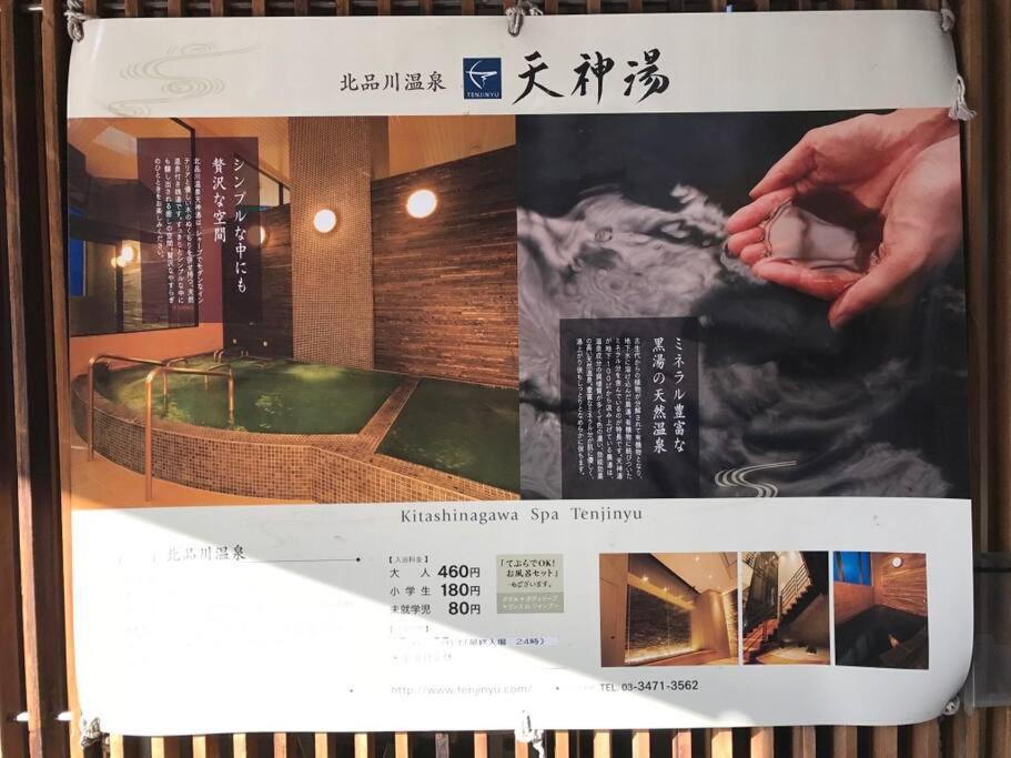 Shinagawa New Easy Access To Both Haneda & Narita Airport 公寓 *